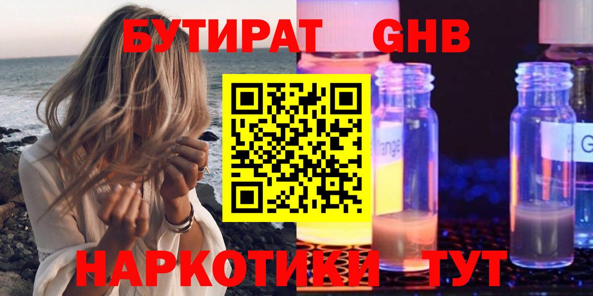 Бирск  Бутират  Вход с VPN  Бутират оксибутират 