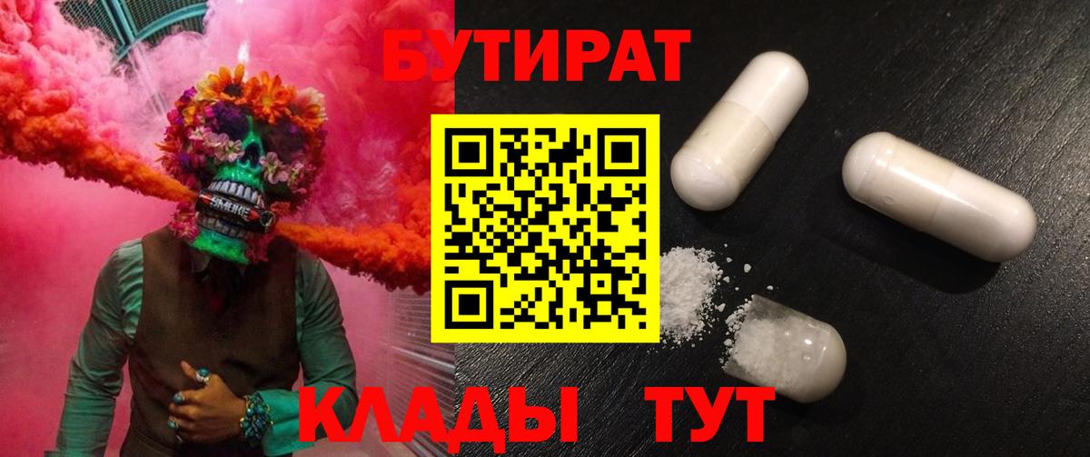 Бутират оксана  Бутират  Бирск 