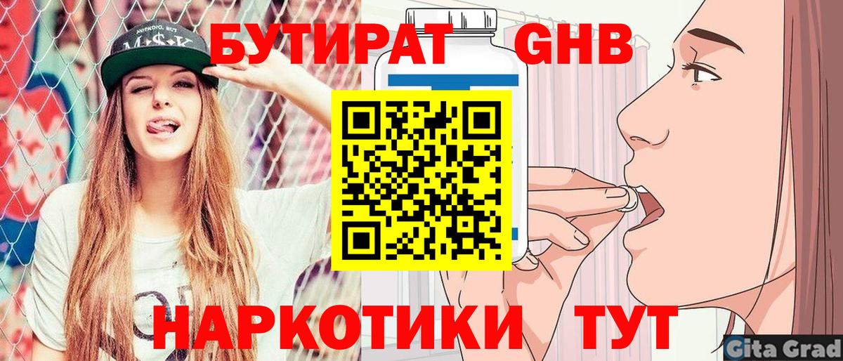 БУТИРАТ буратино Бирск