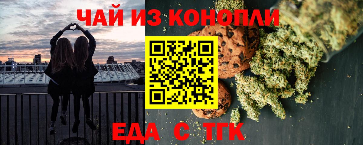 Еда ТГК марихуана  Бирск 