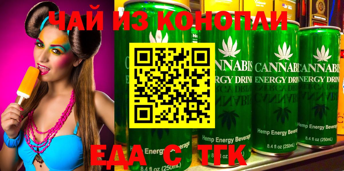Еда ТГК марихуана  Вход с VPN  Бирск 