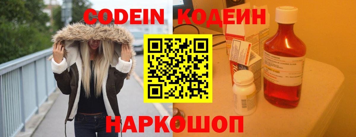 Кодеиновый сироп Lean напиток Lean (лин)  Кодеин Purple Drank  Бирск  Вход с VPN 