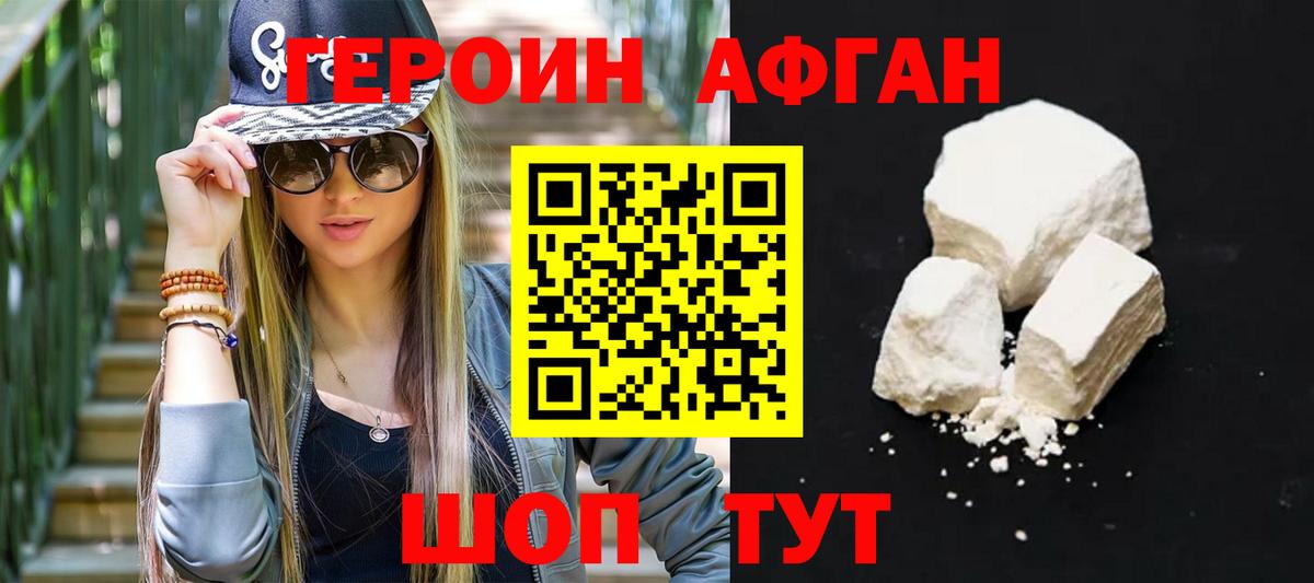 ГЕРОИН белый Бирск