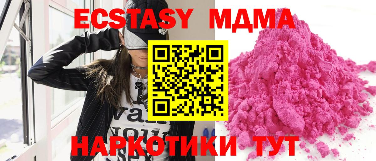 МДМА молли Бирск