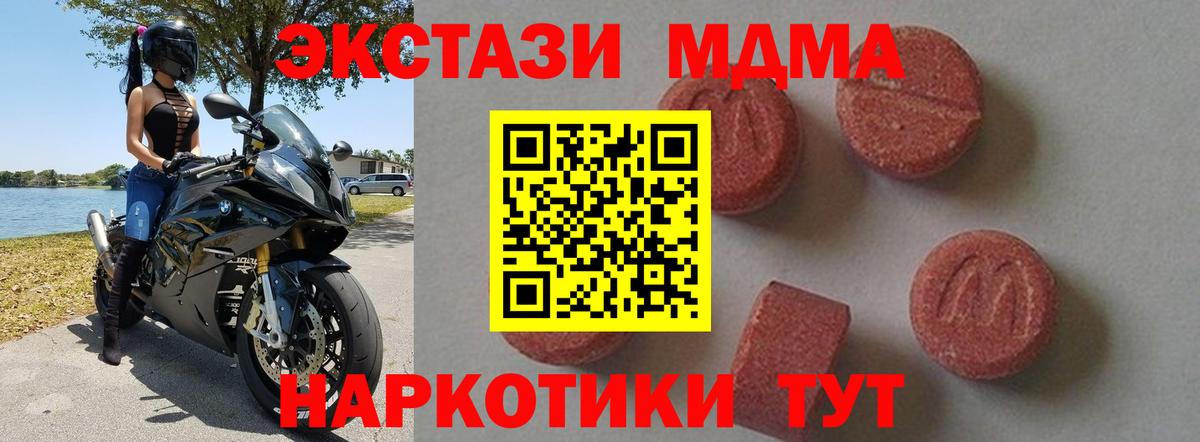 МДМА  MDMA crystal  Бирск  МДМА молли 