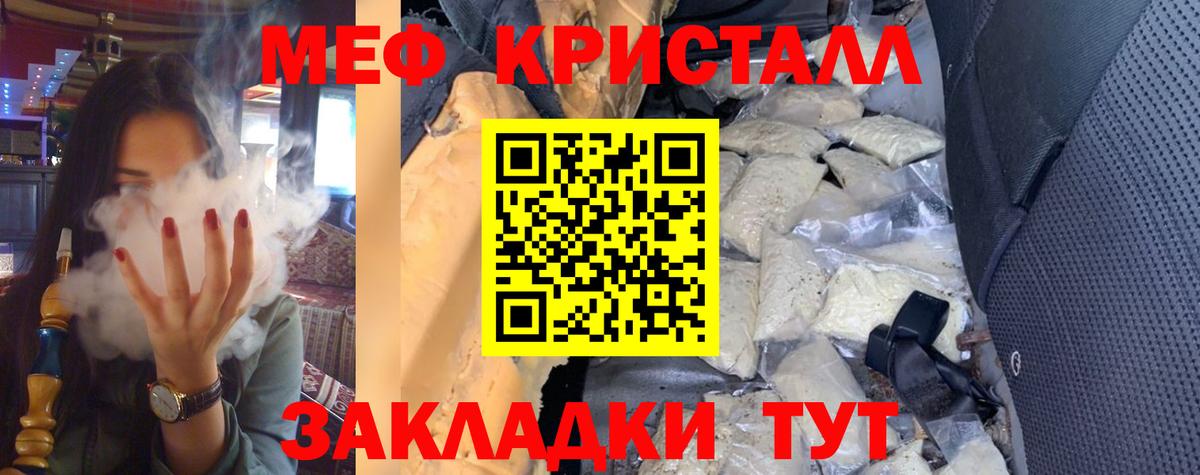 Меф мяу мяу кристаллы Бирск