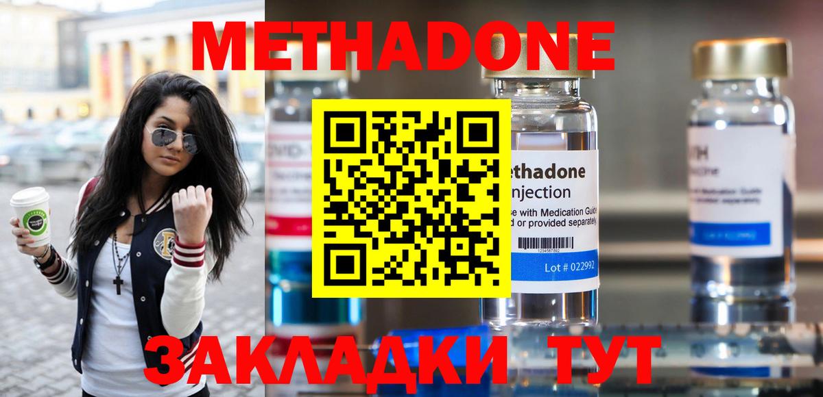 Метадон methadone  Метадон VHQ  Бирск 